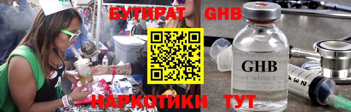Бутират жидкий экстази  Бутират  Шатура  Вход с VPN 