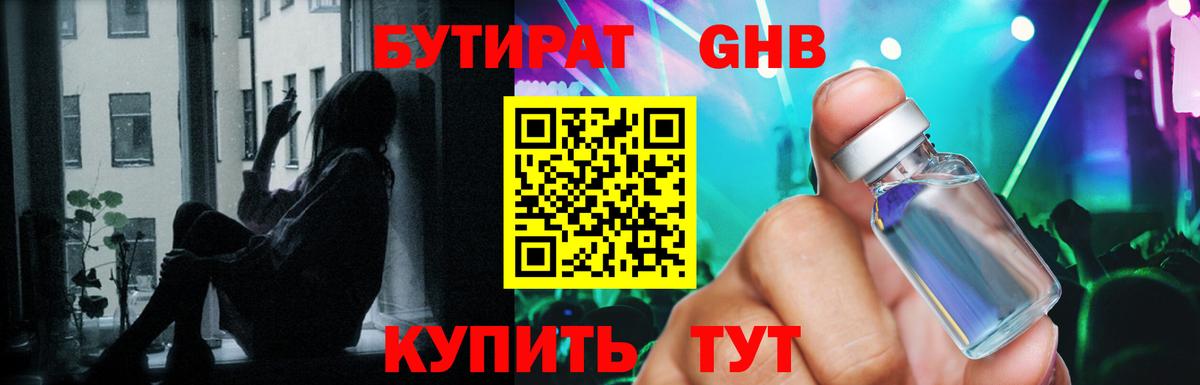 Бутират BDO Шатура