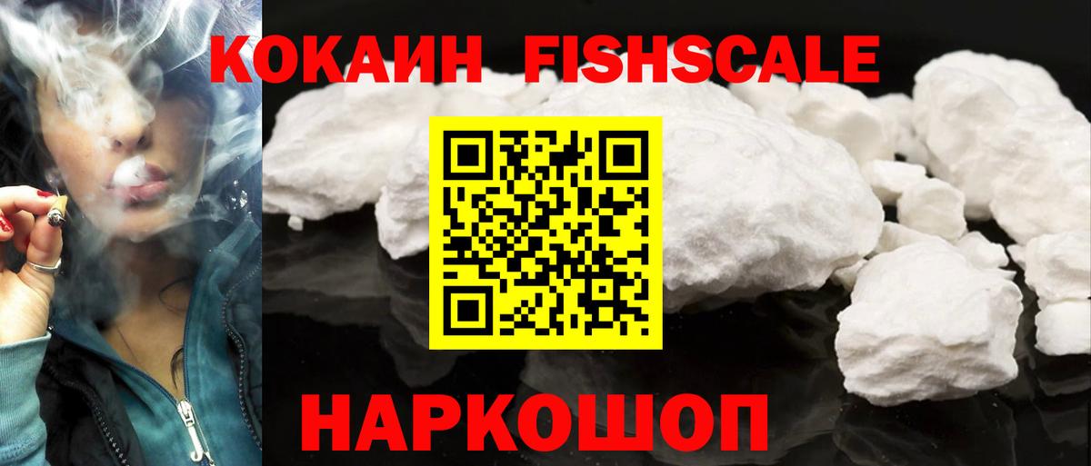 Кокаин  Вход с VPN  Cocaine Fish Scale  Шатура  COCAIN Колумбийский 