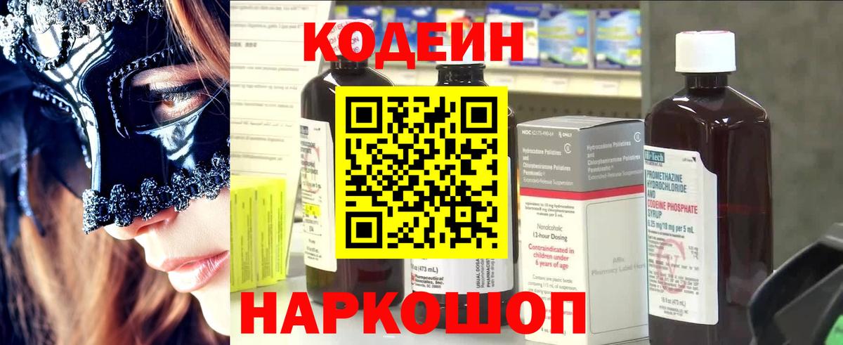 Шатура  Codein напиток Lean (лин)  Вход с VPN 