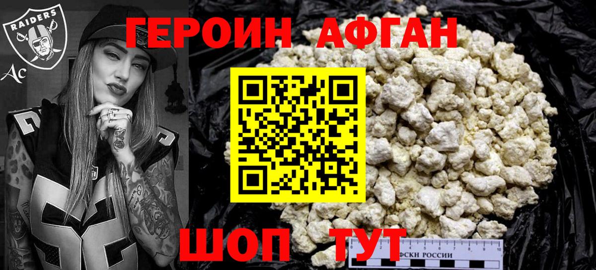 Героин Heroin  Вход с VPN  Шатура 