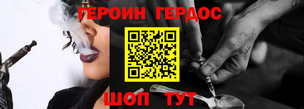Героин хмурый Шатура