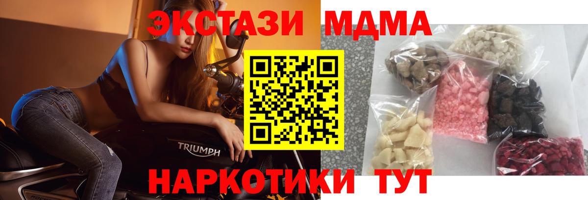 МДМА кристаллы Шатура