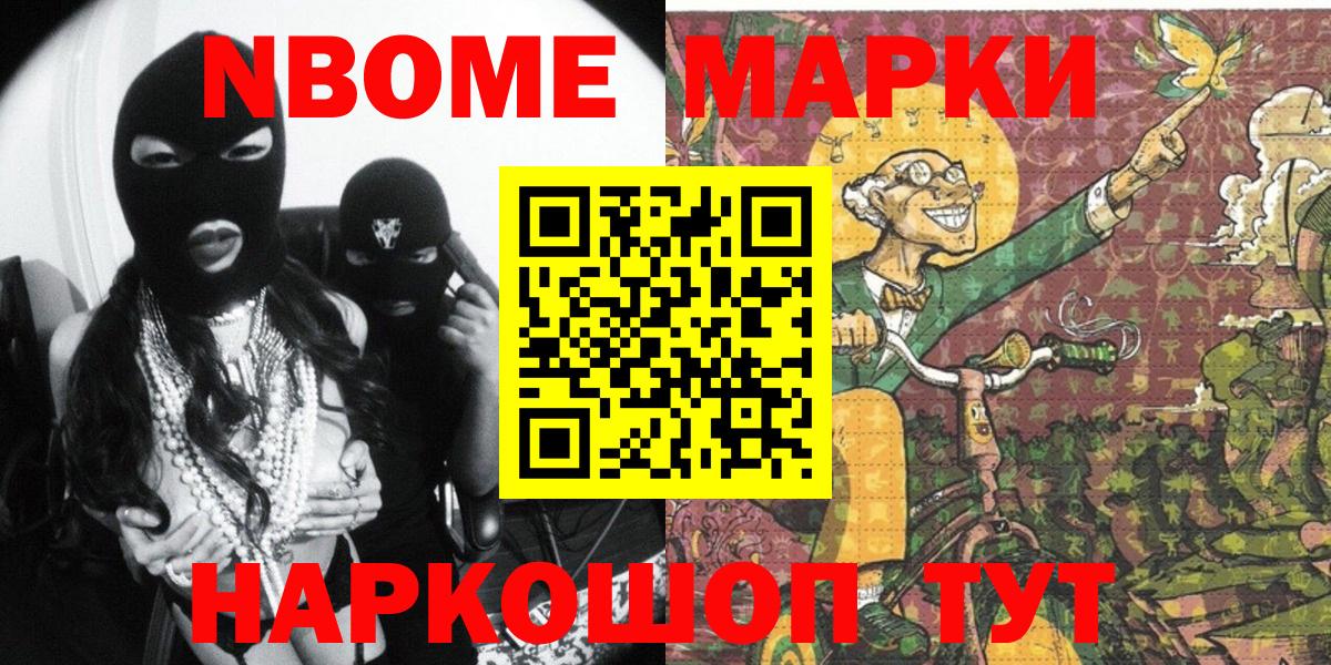Шатура  Марки N-bome 1500мкг  Вход с VPN 