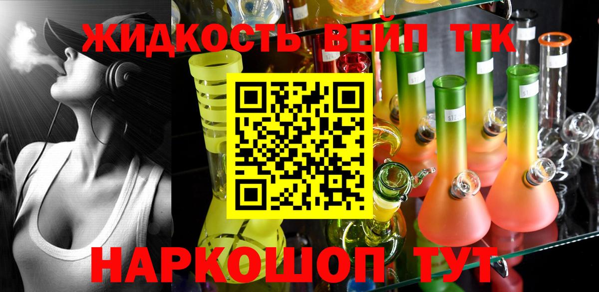 Дистиллят ТГК вейп с тгк Шатура
